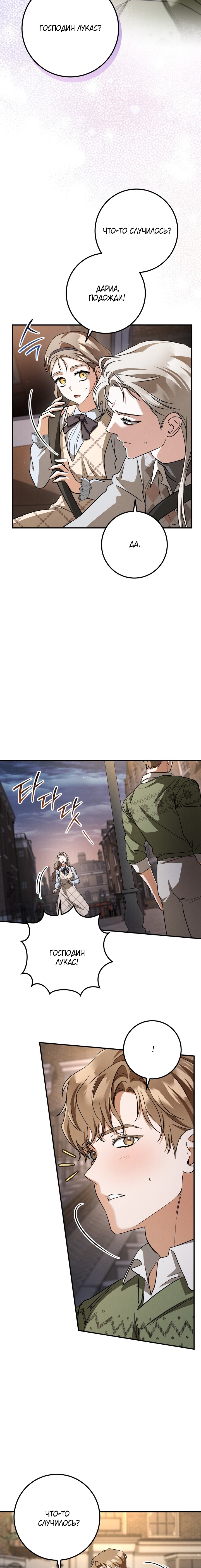 Страница 20 главы 96 манги Любовь за решеткой / Prison Love