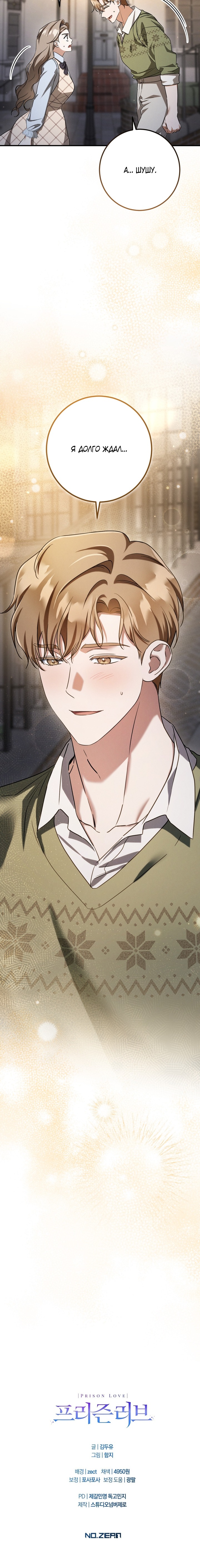 Страница 21 главы 96 манги Любовь за решеткой / Prison Love