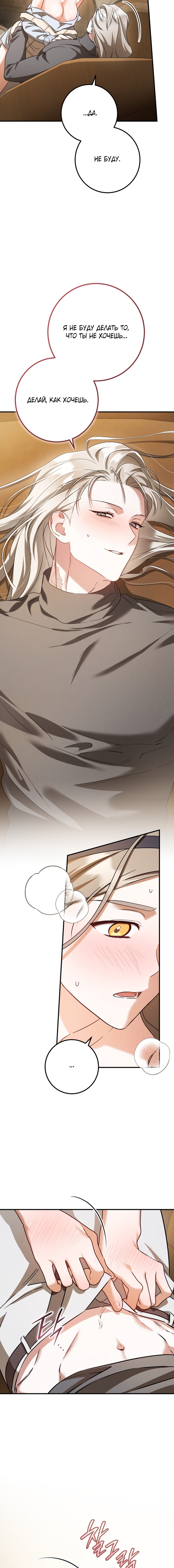 Страница 5 главы 96 манги Любовь за решеткой / Prison Love