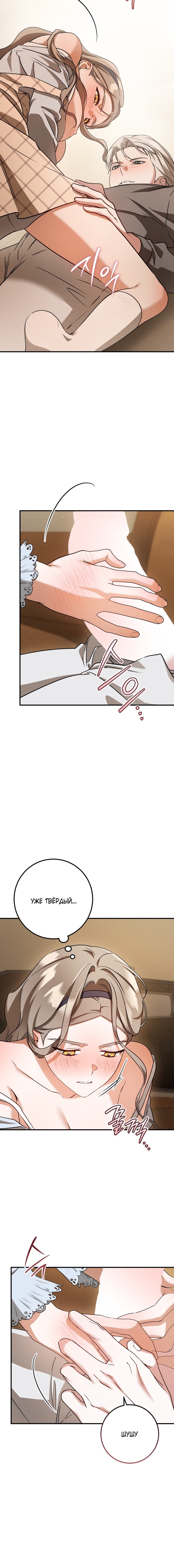 Страница 6 главы 96 манги Любовь за решеткой / Prison Love