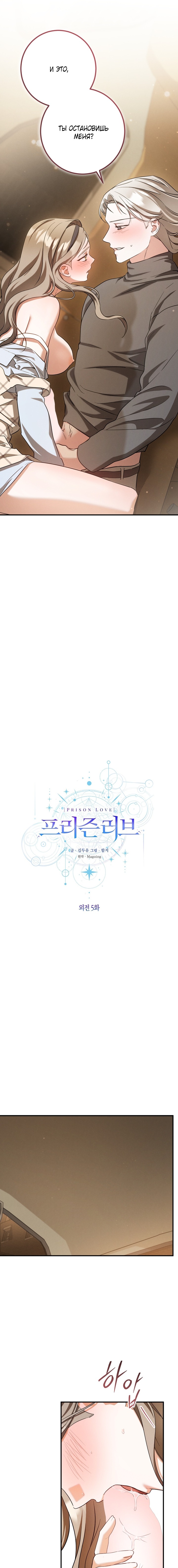 Страница 7 главы 96 манги Любовь за решеткой / Prison Love