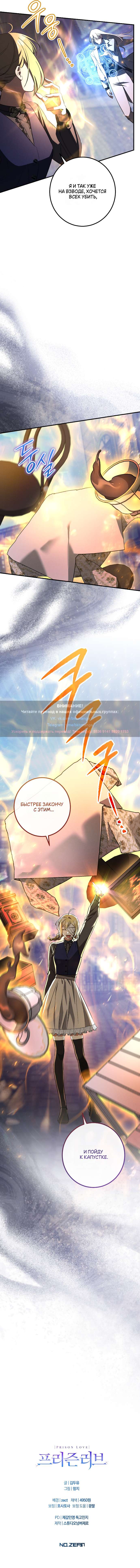 Страница 10 главы 61 манги Любовь за решеткой / Prison Love