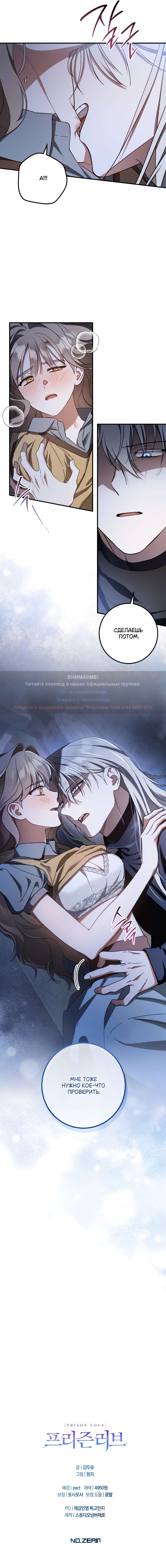 Страница 10 главы 66 манги Любовь за решеткой / Prison Love