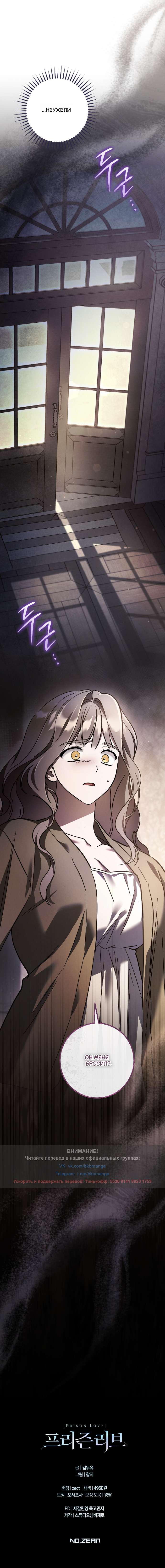 Страница 11 главы 59 манги Любовь за решеткой / Prison Love