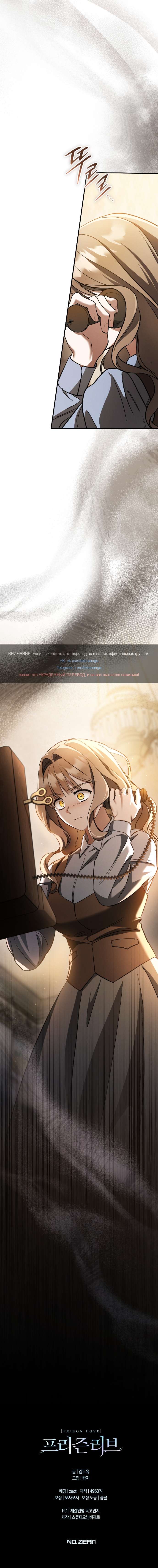 Страница 10 главы 55 манги Любовь за решеткой / Prison Love