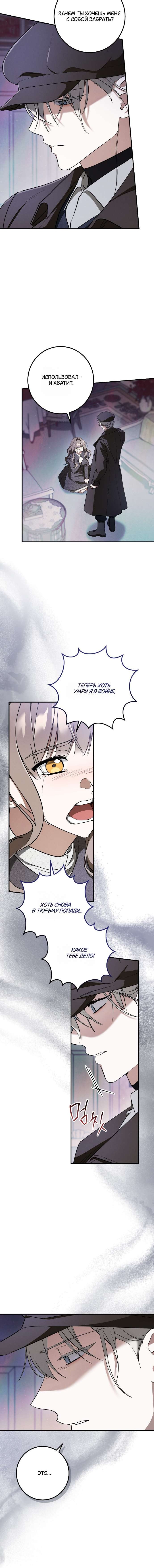 Страница 4 главы 74 манги Любовь за решеткой / Prison Love