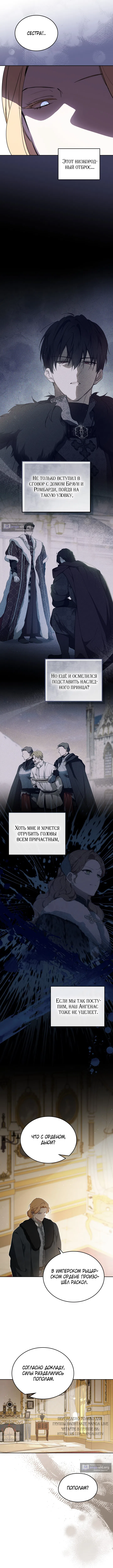 Страница 5 главы 203 манги Я стану хозяйкой этой жизни / I Shall Master This Family