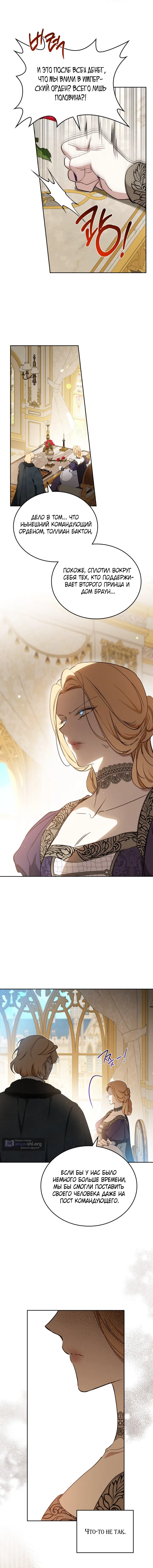 Страница 6 главы 203 манги Я стану хозяйкой этой жизни / I Shall Master This Family