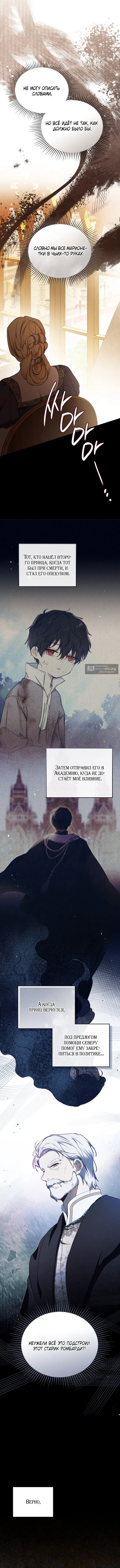 Страница 7 главы 203 манги Я стану хозяйкой этой жизни / I Shall Master This Family