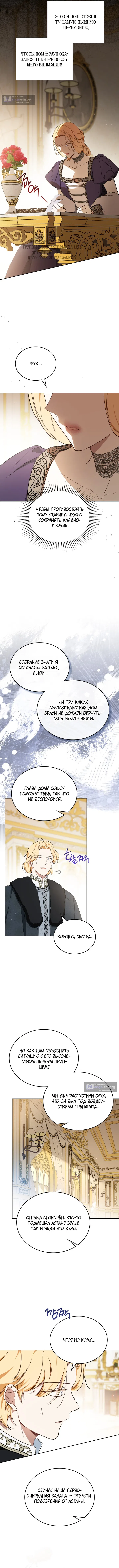 Страница 8 главы 203 манги Я стану хозяйкой этой жизни / I Shall Master This Family