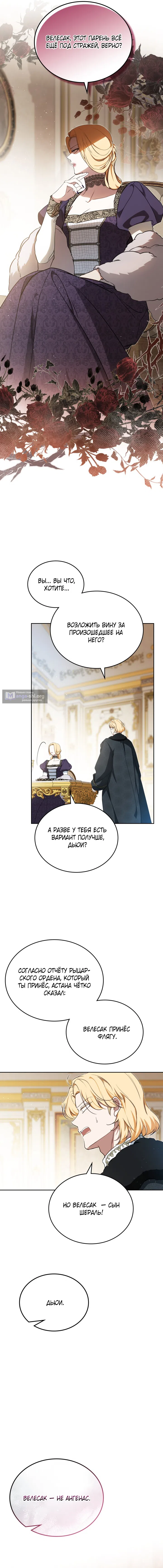 Страница 9 главы 203 манги Я стану хозяйкой этой жизни / I Shall Master This Family