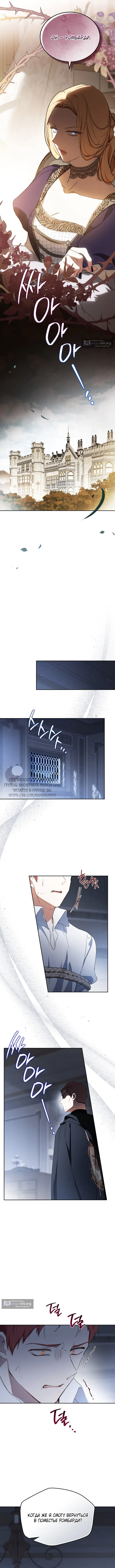 Страница 10 главы 203 манги Я стану хозяйкой этой жизни / I Shall Master This Family
