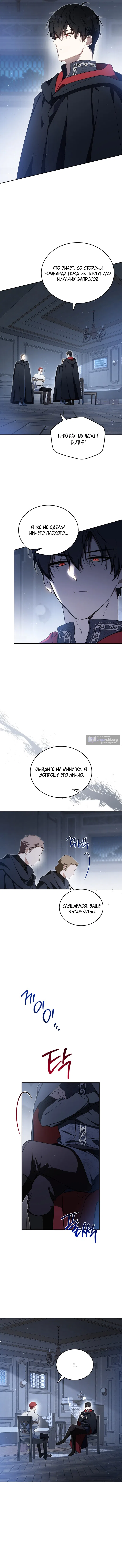 Страница 11 главы 203 манги Я стану хозяйкой этой жизни / I Shall Master This Family