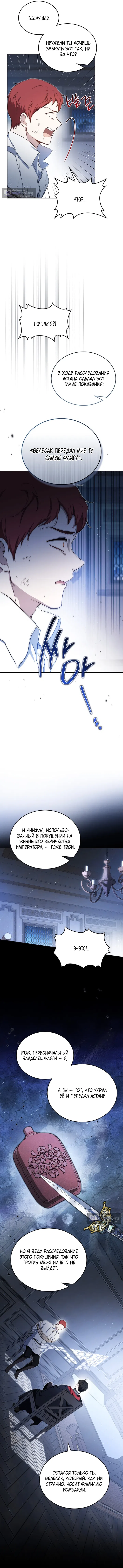 Страница 12 главы 203 манги Я стану хозяйкой этой жизни / I Shall Master This Family