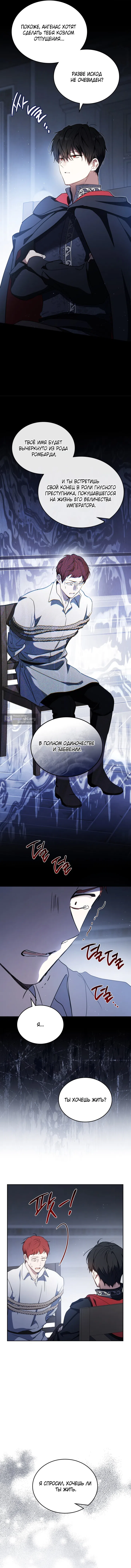 Страница 13 главы 203 манги Я стану хозяйкой этой жизни / I Shall Master This Family