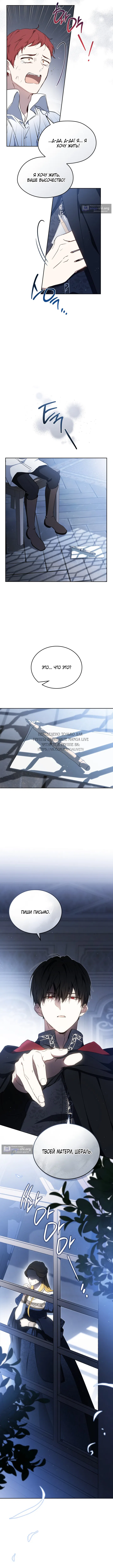 Страница 14 главы 203 манги Я стану хозяйкой этой жизни / I Shall Master This Family