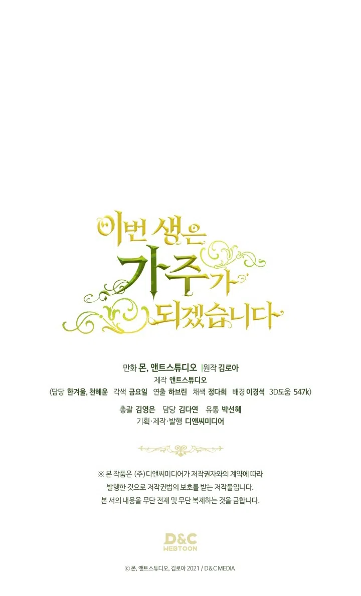 Страница 15 главы 203 манги Я стану хозяйкой этой жизни / I Shall Master This Family