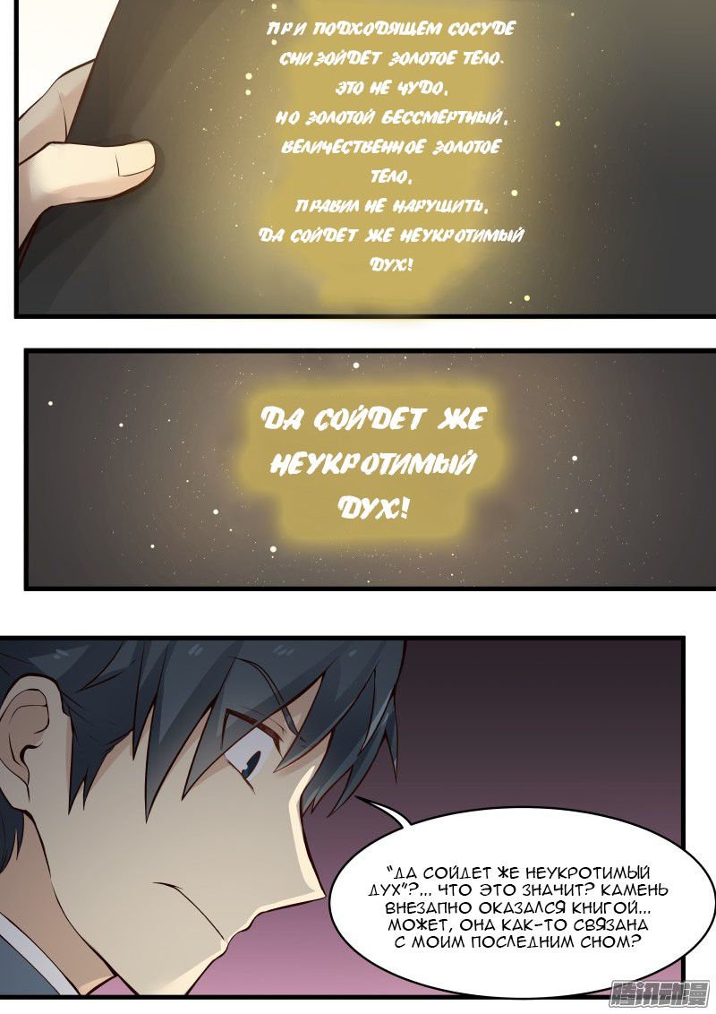 Страница 4 главы 7 манги Пик боевых искусств / Martial Peak