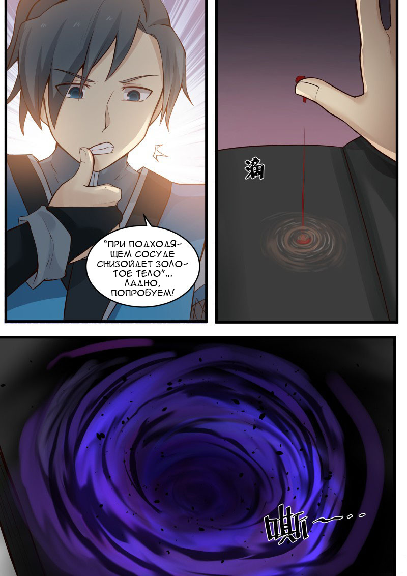 Страница 5 главы 7 манги Пик боевых искусств / Martial Peak