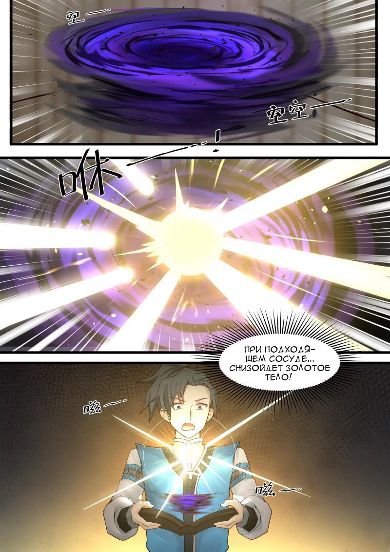 Страница 6 главы 7 манги Пик боевых искусств / Martial Peak