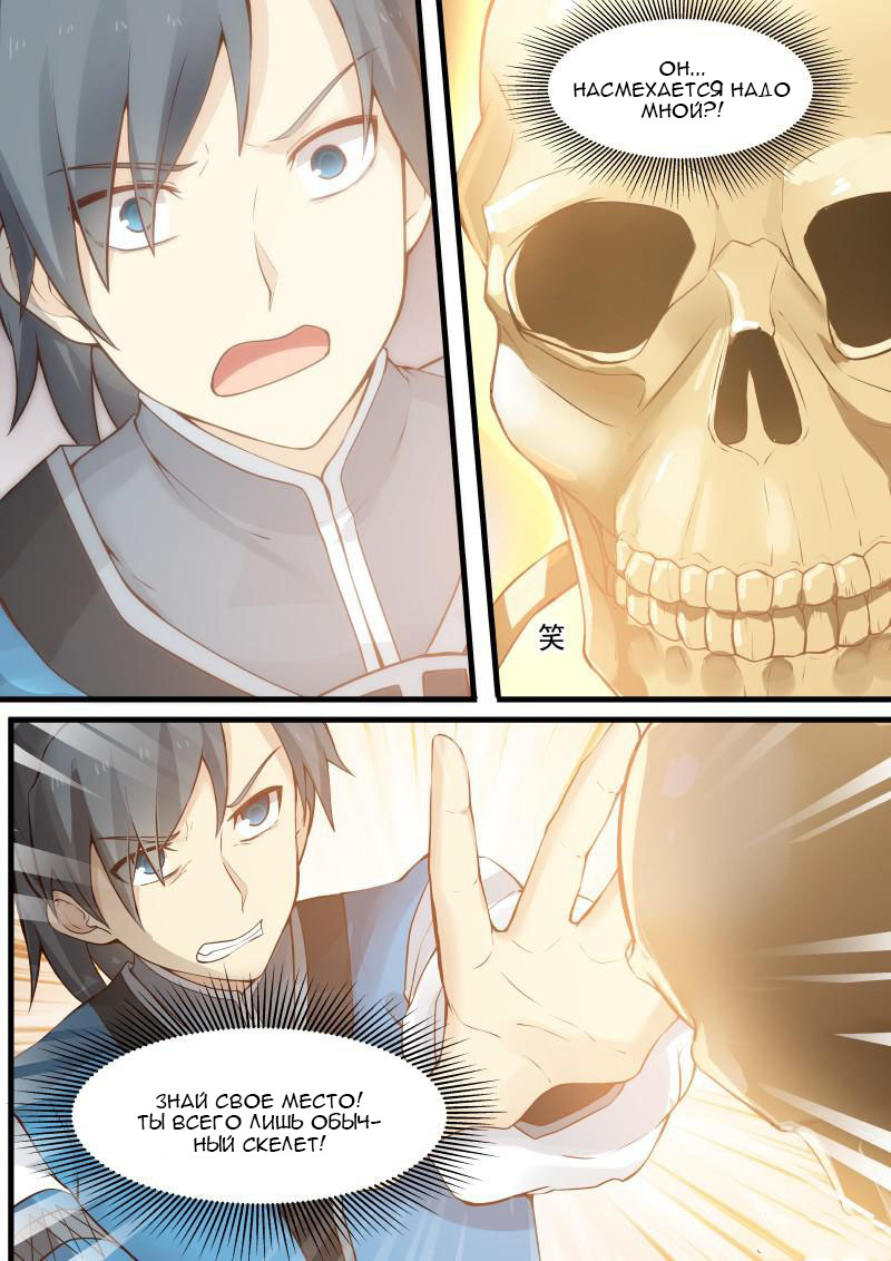 Страница 8 главы 7 манги Пик боевых искусств / Martial Peak