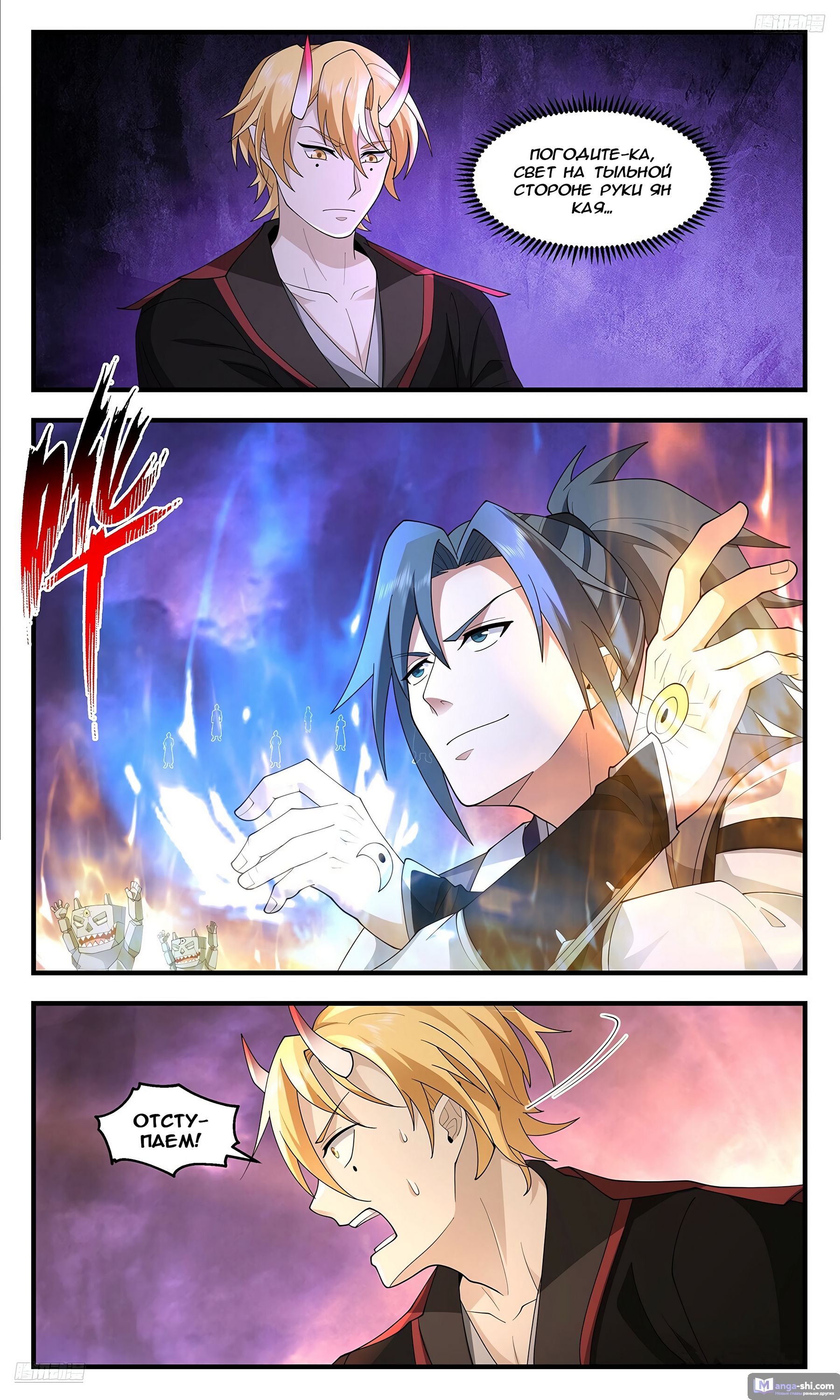 Страница 5 главы 3696 манги Пик боевых искусств / Martial Peak