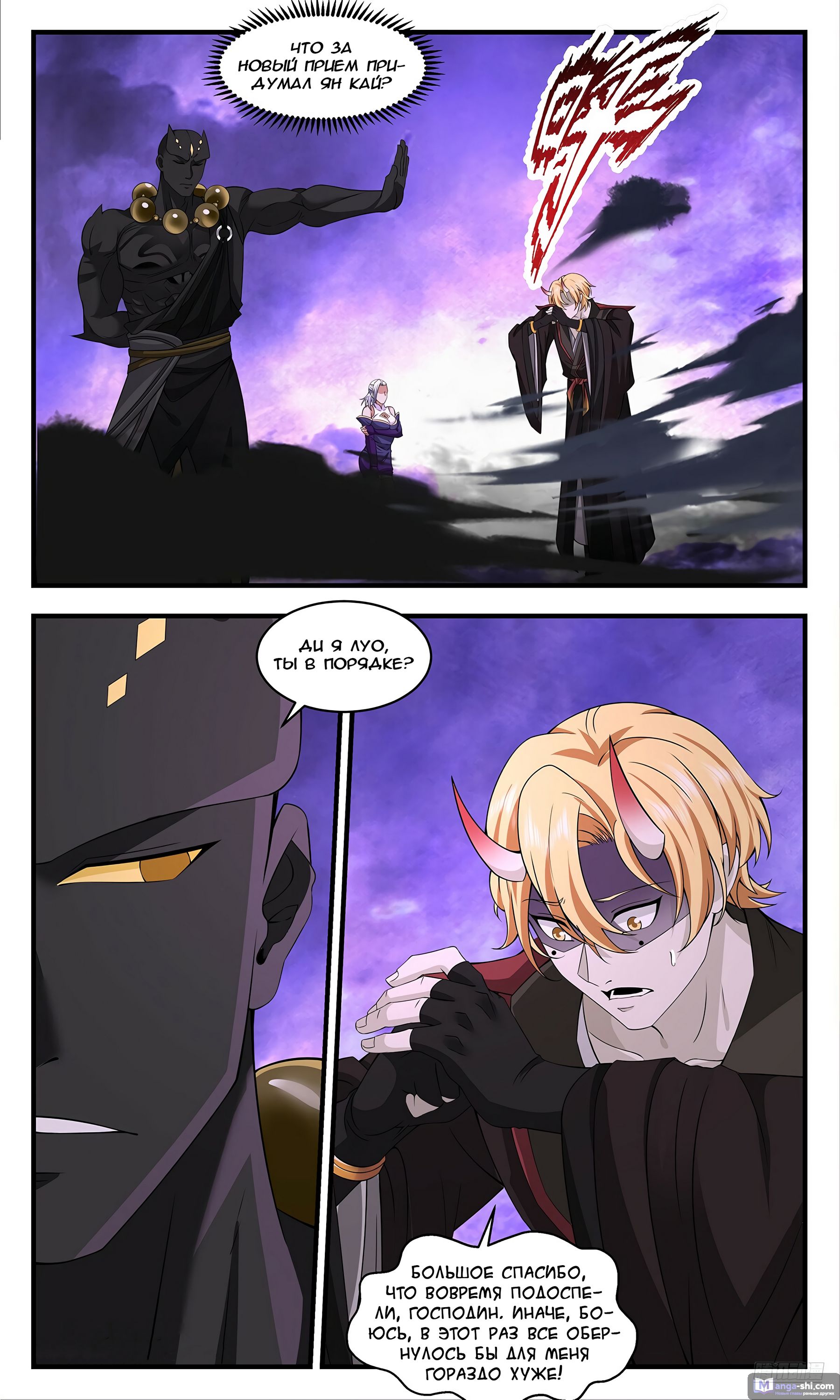 Страница 11 главы 3696 манги Пик боевых искусств / Martial Peak