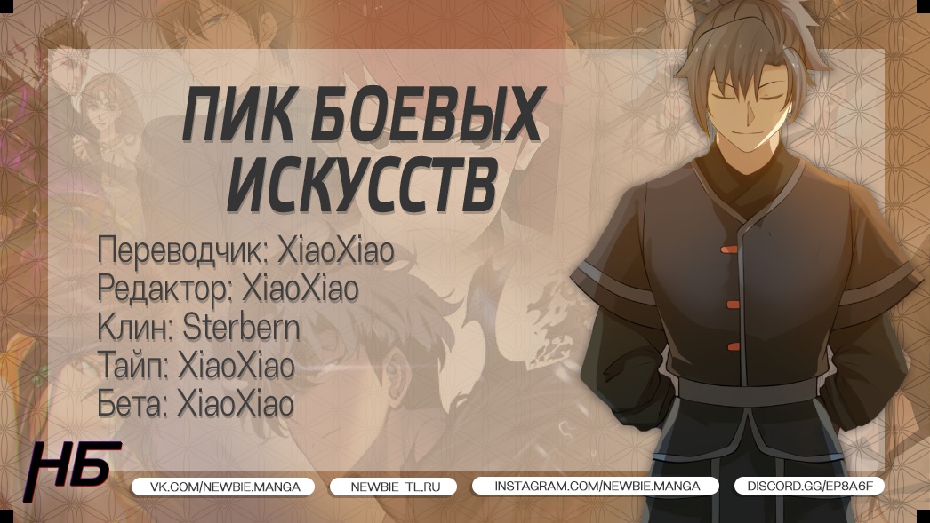 Страница 14 главы 612 манги Пик боевых искусств / Martial Peak