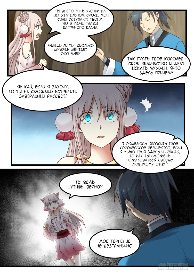 Страница 8 главы 37 манги Пик боевых искусств / Martial Peak