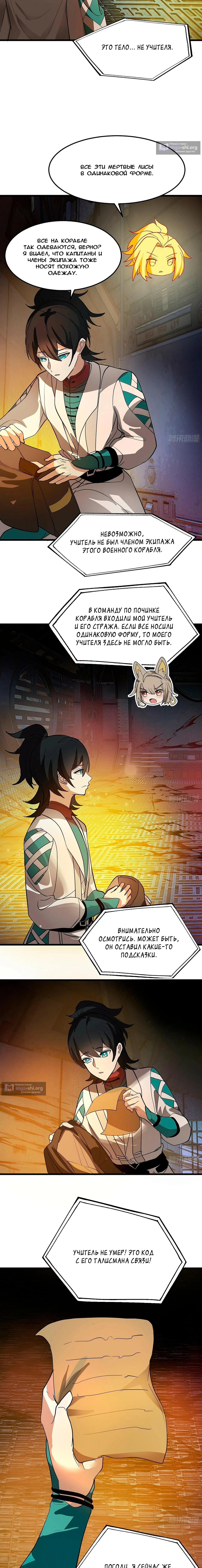 Страница 4 главы 3859 манги Пик боевых искусств / Martial Peak