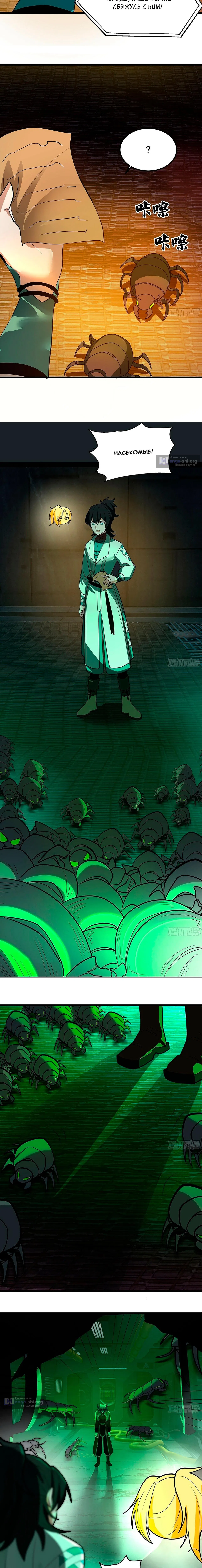 Страница 5 главы 3859 манги Пик боевых искусств / Martial Peak