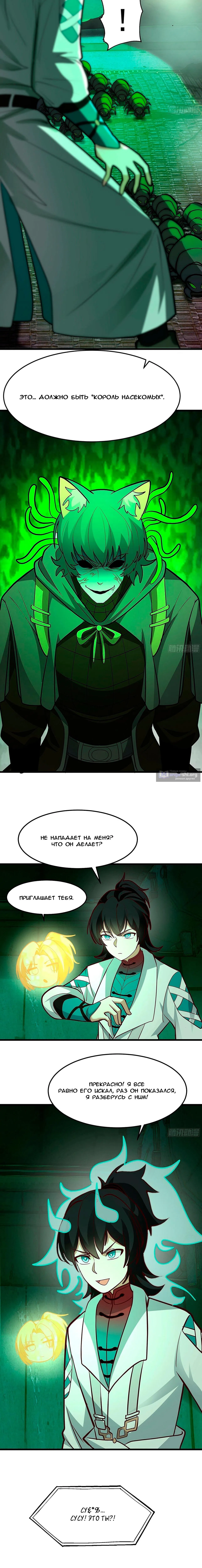 Страница 6 главы 3859 манги Пик боевых искусств / Martial Peak