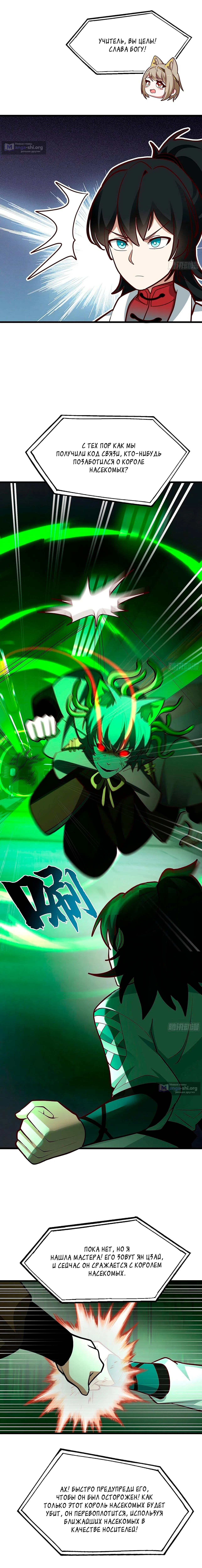 Страница 7 главы 3859 манги Пик боевых искусств / Martial Peak