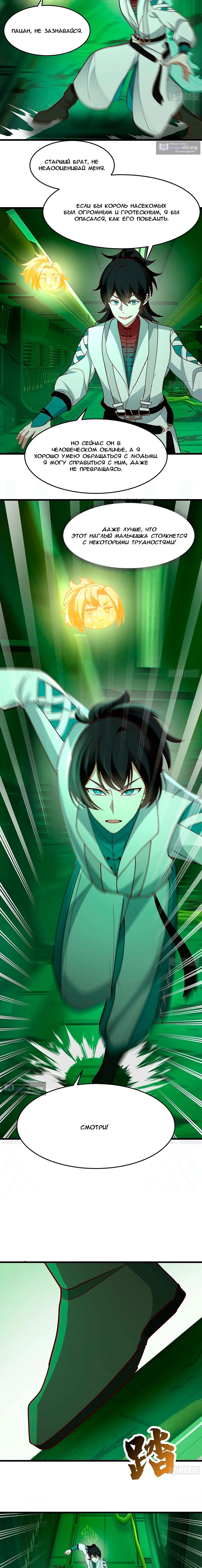 Страница 10 главы 3859 манги Пик боевых искусств / Martial Peak