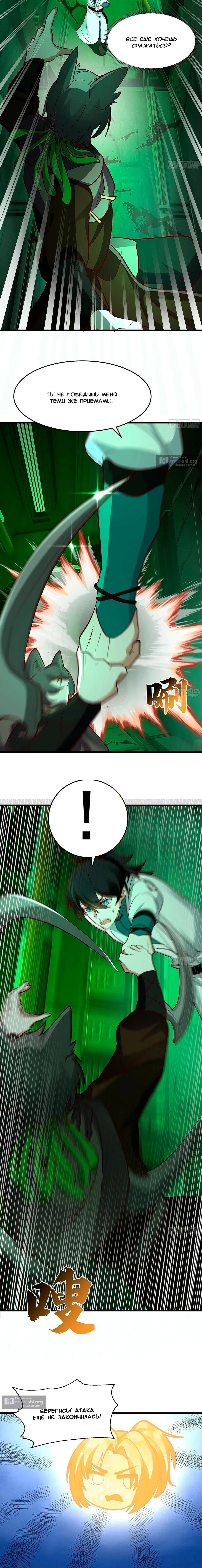 Страница 11 главы 3859 манги Пик боевых искусств / Martial Peak
