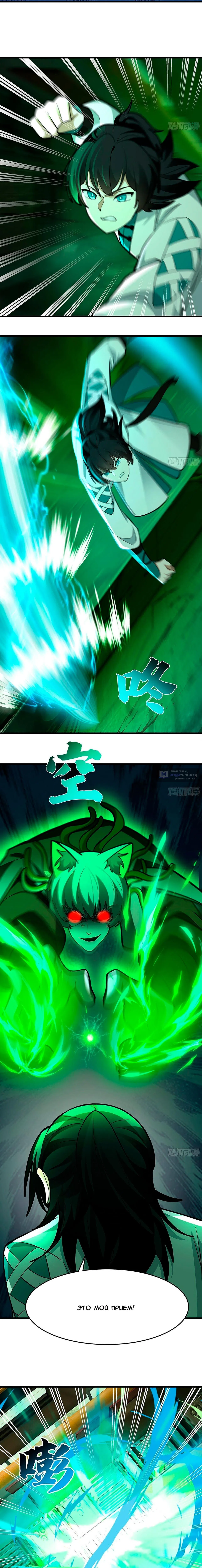 Страница 12 главы 3859 манги Пик боевых искусств / Martial Peak