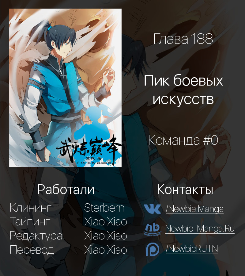 Страница 14 главы 189 манги Пик боевых искусств / Martial Peak