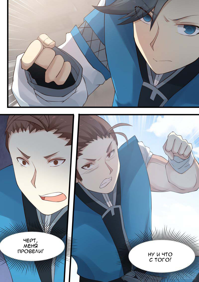 Страница 4 главы 3 манги Пик боевых искусств / Martial Peak