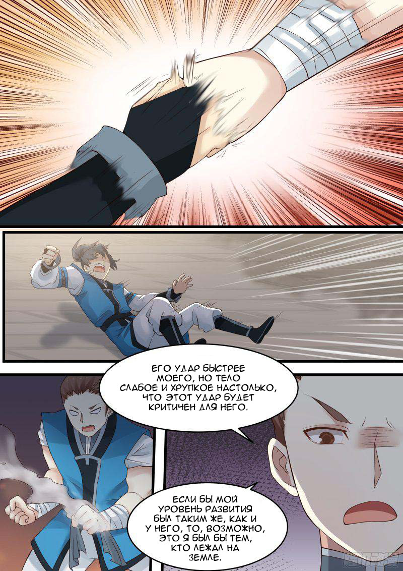 Страница 5 главы 3 манги Пик боевых искусств / Martial Peak