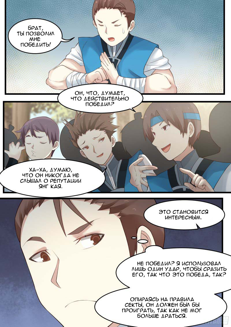 Страница 6 главы 3 манги Пик боевых искусств / Martial Peak