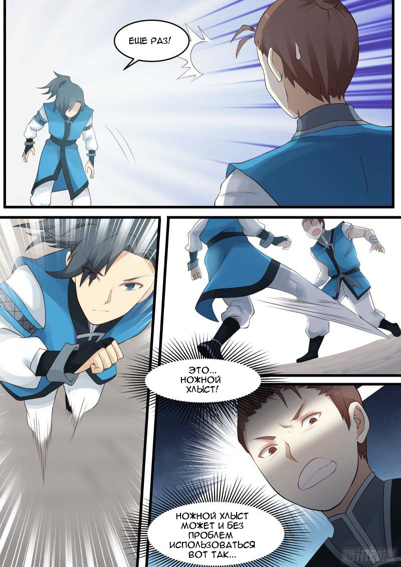 Страница 7 главы 3 манги Пик боевых искусств / Martial Peak