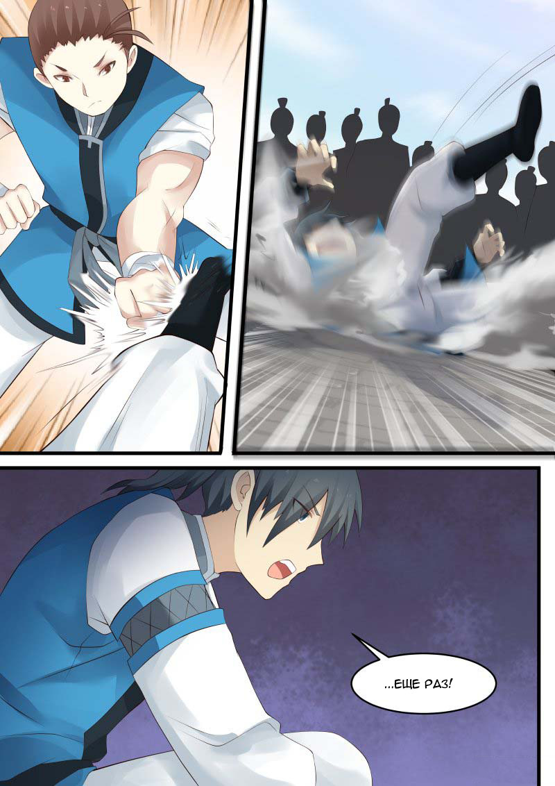 Страница 8 главы 3 манги Пик боевых искусств / Martial Peak