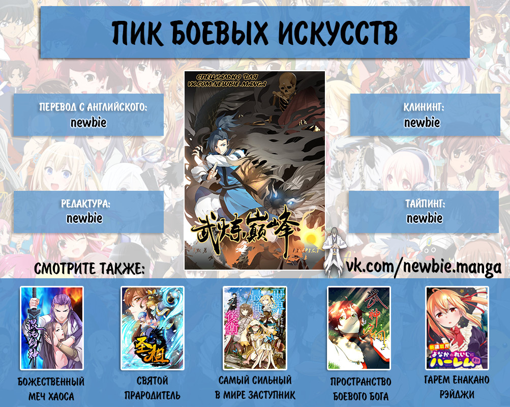 Страница 10 главы 3 манги Пик боевых искусств / Martial Peak