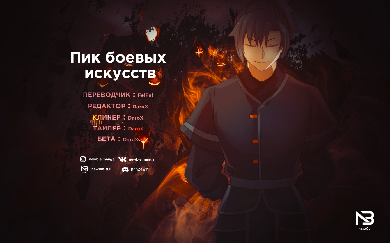 Страница 14 главы 984 манги Пик боевых искусств / Martial Peak