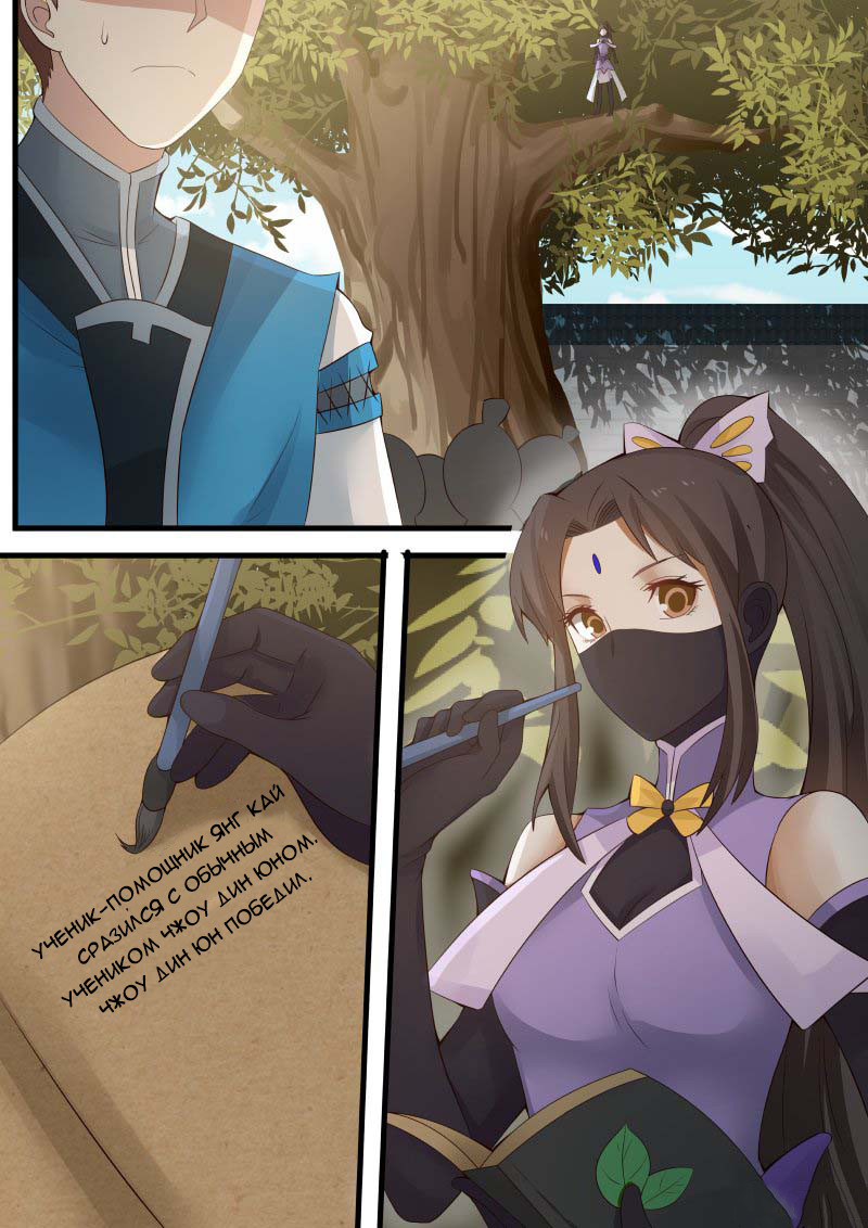 Страница 5 главы 4 манги Пик боевых искусств / Martial Peak