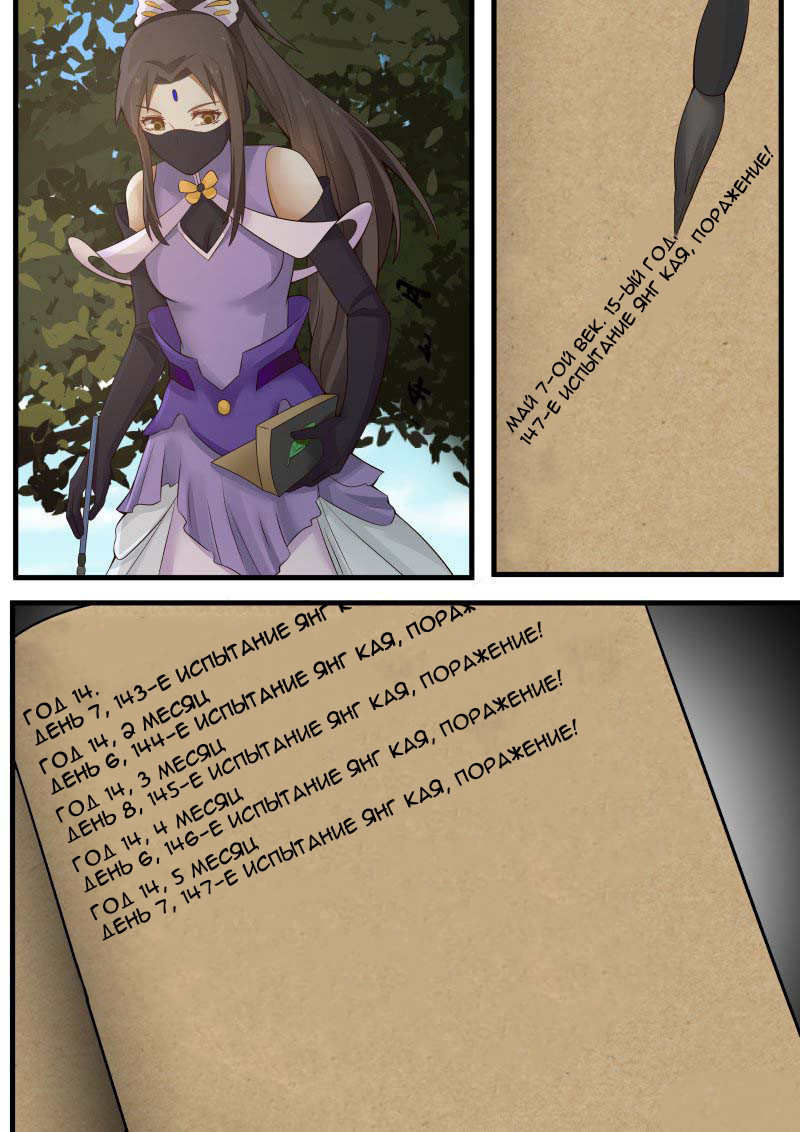 Страница 7 главы 4 манги Пик боевых искусств / Martial Peak