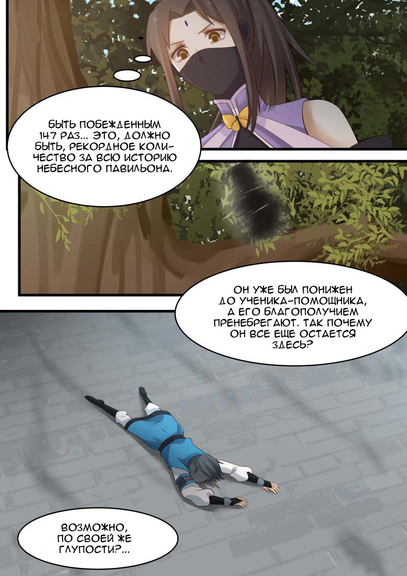 Страница 8 главы 4 манги Пик боевых искусств / Martial Peak