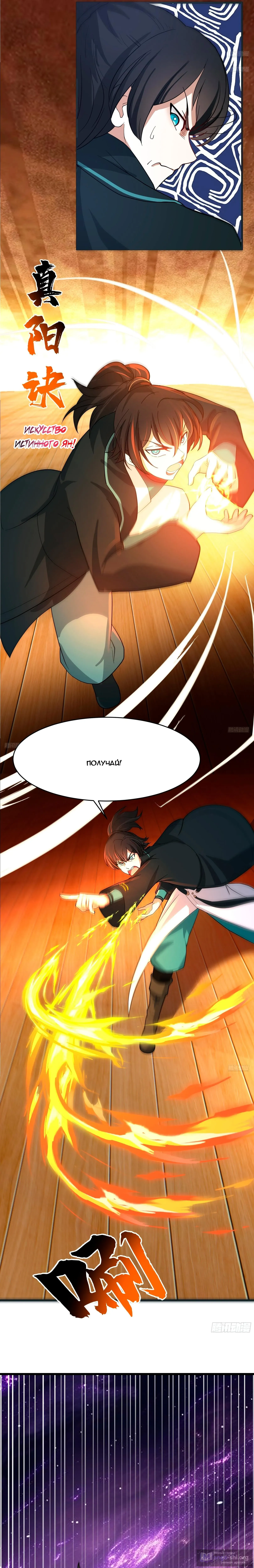 Страница 4 главы 3848 манги Пик боевых искусств / Martial Peak