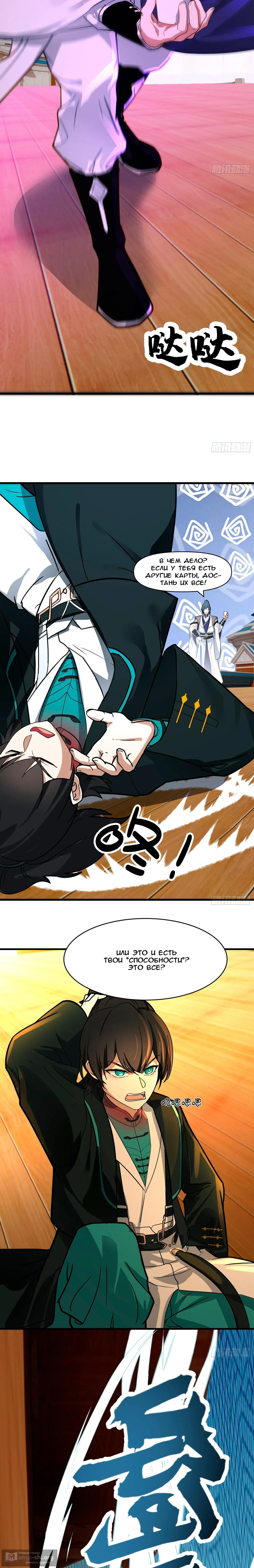 Страница 7 главы 3848 манги Пик боевых искусств / Martial Peak