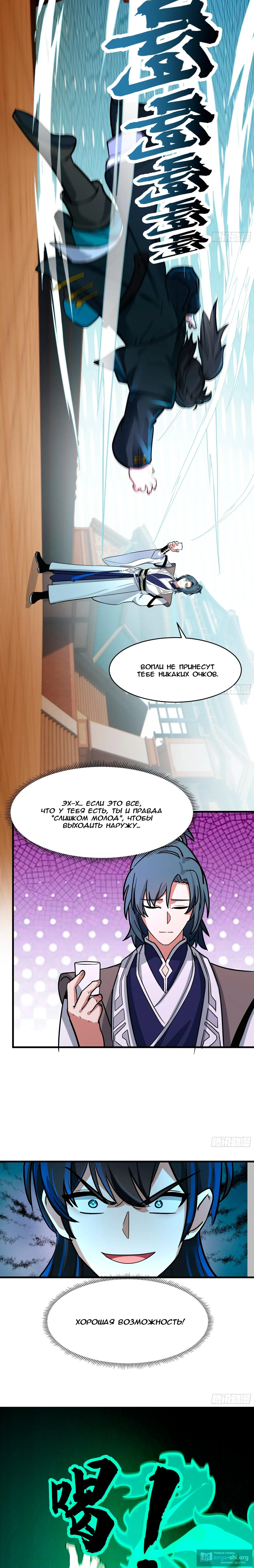 Страница 8 главы 3848 манги Пик боевых искусств / Martial Peak